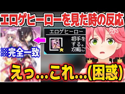 例のアイテムを見て100点の反応をするみこちww【ホロライブ切り抜き/さくらみこ】