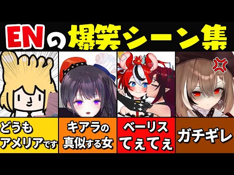 【9月2週】ホロEN面白シーンまとめ【日本語/ホロライブ/切り抜き】