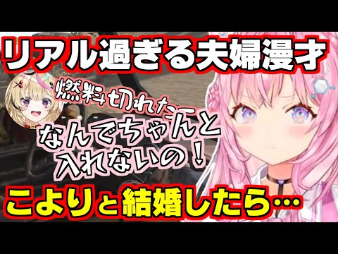 【ホロライブ切り抜き/博衣こより/尾丸ポルカ】リアル過ぎる夫婦ムーブｗこよちゃんと結婚するとこんな感じ？【ホロ鯖RUST】