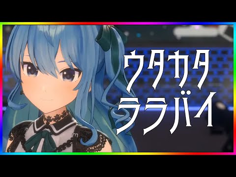 すいちゃんが歌う「ウタカタララバイ/Ado」がすごい【ホロライブ/星街すいせい/切り抜き】