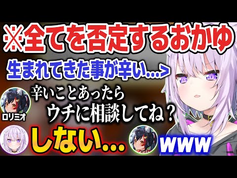 別人格になる地獄企画で全否定が過ぎてメンヘラみたいになる猫又おかゆw【ホロライブ切り抜き/大空スバル/大神ミオ/猫又おかゆ/戌神ころね】