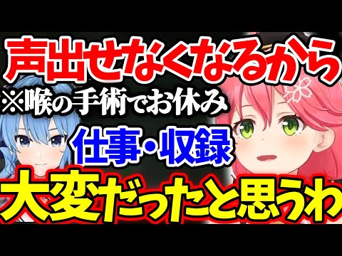 みこちだからこそ知ってるすいちゃんが休む前のことを語るみこち【ホロライブ/切り抜き/Vtuber/ さくらみこ / 星街すいせい 】