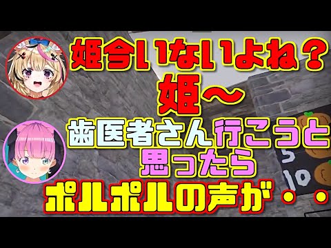 【RUST】歯医者さんに行こうと思ってたらポルポルの声が・・【姫森ルーナ/尾丸ポルカ/ホロライブ切り抜き】