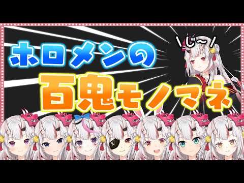 お嬢のマネをするホロメンまとめ！【ホロライブ/切り抜き】