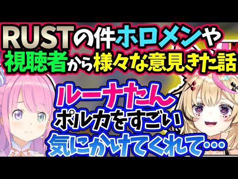 ポルカRUST企画のその後とルーナがすごい気にかけてくれる話【尾丸ポルカ/姫森ルーナ/ホロライブ 切り抜き】