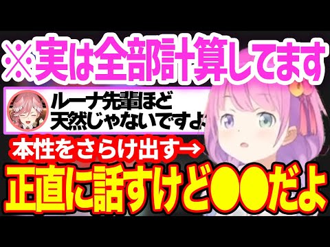 後輩のルイ姉にブラックな性格を暴露するルーナ先輩【鷹嶺ルイ/雪花ラミィ/姫森ルーナ/ホロライブ切り抜き】