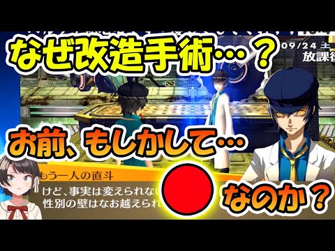 【ネタバレ注意】ついに白鐘直斗の秘密を知ってしまう大空スバル【ホロライブ切り抜き】