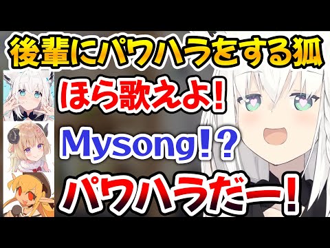 バカタレでカラオケオールをした時に２人にパワハラをしていたフブちゃんｗ【ホロライブ切り抜き/白上フブキ/角巻わため/不知火フレア】