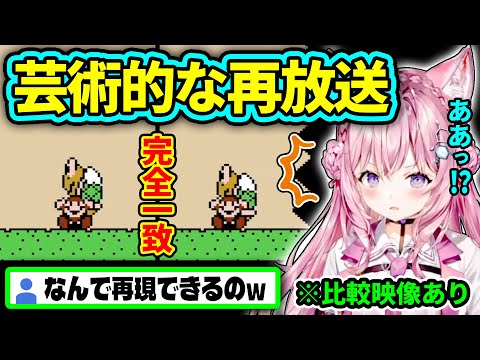 【スーパーマリオ3】ゴール手前で奇跡の再放送をするこより(※比較あり)【博衣こより/ホロライブ切り抜き】