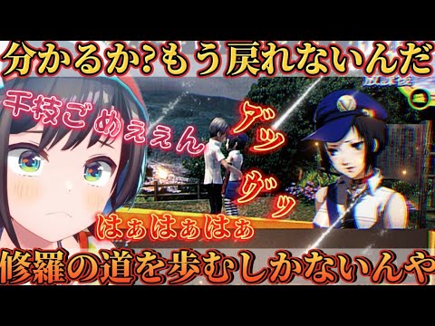 【P4G】マリーが可愛すぎ恋人がいるのに遂にマリーに浮気してしまう大空スバルｗ【ホロライブ切り抜き／ペルソナ4】