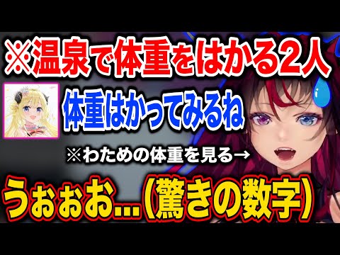 お互いに体重はかり驚きの数字に思わず震え声を出してしまったアイリス【ホロライブ 切り抜き/IRyS】