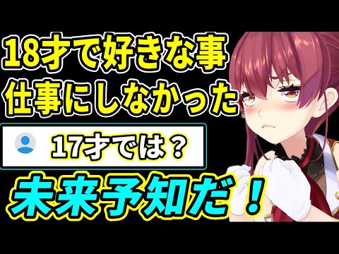 【感動】安定を取って夢を捨てたと思ってる人に、マリン船長が言いたい事【ホロライブ切り抜き】【宝鐘マリン】