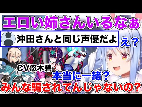 【FGO】声優の凄さを実感するぺこら【ホロライブ切り抜き/兎田ぺこら】