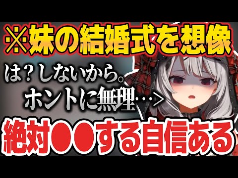 妹の結婚式を想像して、とんでもない行動をとる沙花叉クロヱw【ホロライブ切り抜き/沙花叉クロヱ】