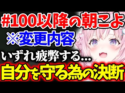 自分を守る為の決断。第100回目以降の朝こよの変更点を話すこよちゃん【ホロライブ/切り抜き/Vtuber/ 博衣こより 】