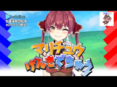 ピカチュウになりきって遊ぶマリン船長がカワイイ【ホロライブ/切り抜き/宝鐘マリン】