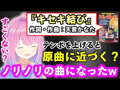 「キセキ結び」を超ハイテンポで再生しノリノリの曲にしてしまったルーナ姫ww【ホロライブ切り抜き/姫森ルーナ】