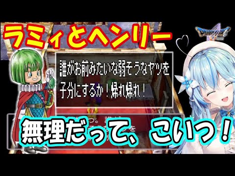 ラミィとヘンリー【ホロライブ切り抜き】