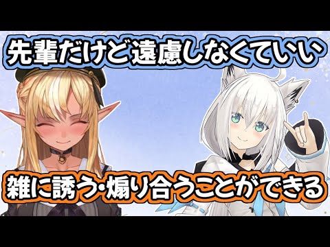 【ホロライブ切り抜き】フブキちゃんとのデートの話と、関係性の変化について語るフレアちゃん【白上フブキ 不知火フレア】