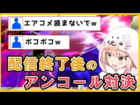 配信終了後のアンコール対決！【ホロライブ/切り抜き/桃鈴ねね】#切り抜き #桃鈴ねね #ねねち #スマブラ