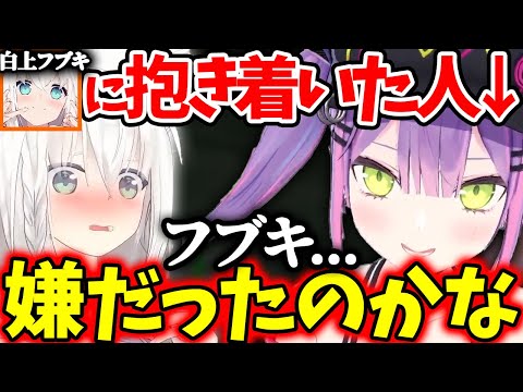 フブちゃんに抱き着いた時の反応で不安になっていたトワ様、しかし実際には...【ホロライブ/切り抜き/Vtuber/ 常闇トワ / 白上フブキ 】