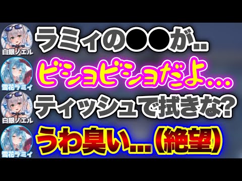 【ラミィ水】自分の●●の臭いに絶望するラミィ【ホロライブ切り抜き/雪花ラミィ/白銀ノエル】