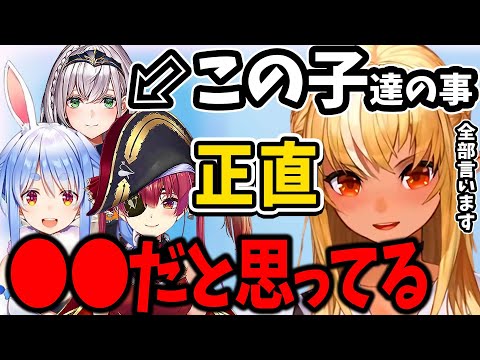 【ホロライブ】ずっと一緒に頑張ってる3期生それぞれの印象を語るフレア【切り抜き 不知火フレア 兎田ぺこら 宝鐘マリン 白銀ノエル】