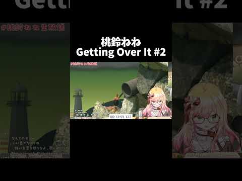 Getting Over It 2【桃鈴ねね/ホロライブ/切り抜き】#shorts