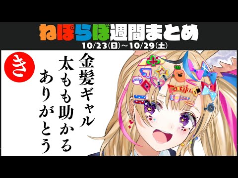 【ねぽらぼ】おもしろ可愛いシーン週間まとめ(2022/10/23～10/29)【ホロライブ/切り抜き/桃鈴ねね/尾丸ポルカ/雪花ラミィ/獅白ぼたん】