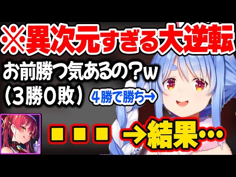 誰もが「ぺこら勝ち」と思った所から信じられない追い上げを見せ大逆転する船長w【ホロライブ 切り抜き/宝鐘マリン/兎田ぺこら】