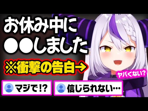 休止中にしていた衝撃の出来事を話してリスナーに驚愕されるラプ様【ホロライブ 6期生 切り抜き/ラプラス・ダークネス/holoX】