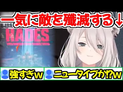 一気に敵を殲滅するニュータイプししろん【ホロライブ切り抜き/獅白ぼたん】