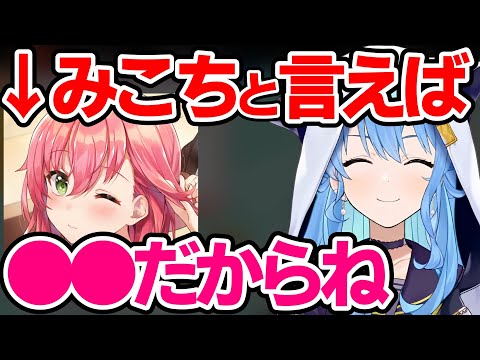 みこちの印象について語るすいちゃん【ホロライブ 切り抜き 星街すいせい さくらみこ 】