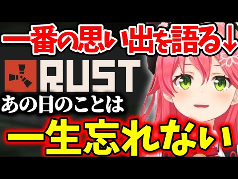 RUSTをやり切った今、最も思い出に残ってることを語るみこち【ホロライブ/切り抜き/Vtuber/ さくらみこ 】