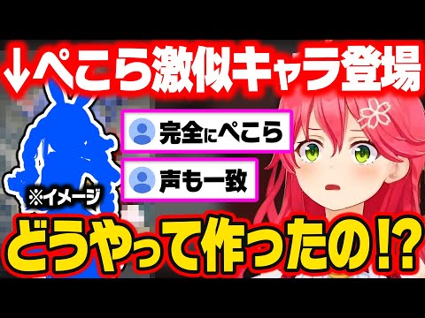 キャラクリが神過ぎる猛者たちが次々と現れ、みこちがガチバトルした結果w【ホロライブ 切り抜き/さくらみこ/兎田ぺこら/大神ミオ/アキロゼ】