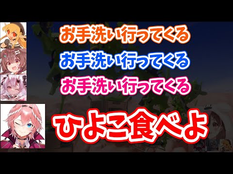 お手洗いに行くフェイントをし、ひよこを頬張る鷹嶺ルイ【ホロライブ切り抜き】戌神ころね/百鬼あやめ/不知火フレア