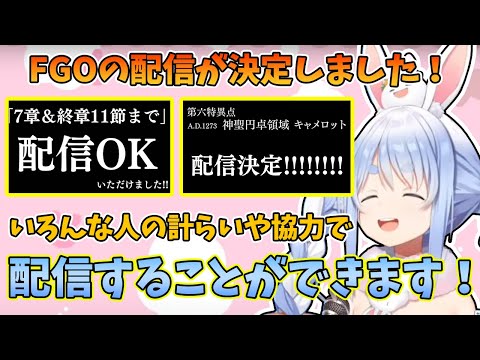 【FGO】10月15日からFGOの配信ができることになり大喜びする兎田ぺこら【ホロライブ/切り抜き】