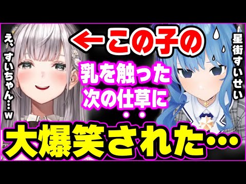 世の中不平等である辛い現実を見せつけられた星街すいせいww【ホロライブ 切り抜き 白銀ノエル 小学生の時の衝撃的なあだ名】