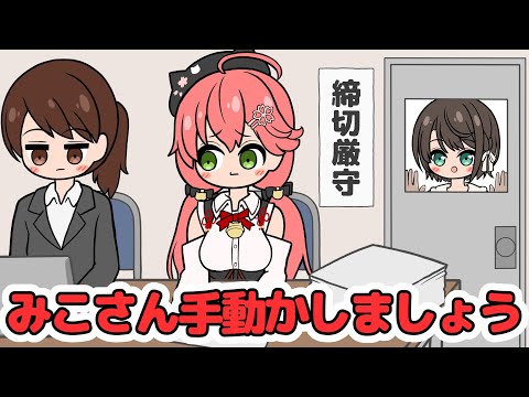 【手描き】サイン監禁部屋のみこち【大空スバル/さくらみこ/ホロライブ切り抜き/切り抜き漫画】