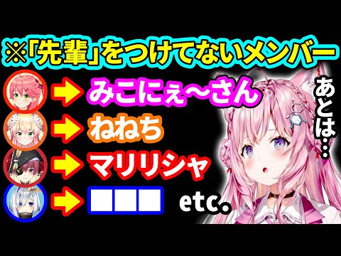 今現在「先輩」呼びしてない先輩がどれだけいるか教えてくれるこより【博衣こより/ホロライブ切り抜き】