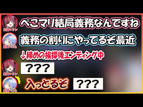 【ホロライブ切り抜き】年末が近づいてきて消化が多くなったぺこマリ 締めの挨拶がなかったことに気づく【兎田ぺこら/宝鐘マリン/hololive】