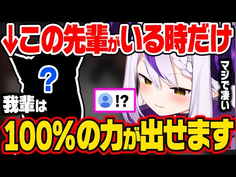 実は公式配信で抑えてるラプ様が唯一"全力を出せる"信頼が厚いホロメンについて【ホロライブ 6期生 切り抜き/ラプラス・ダークネス/holoX】