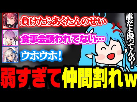 クソザコすぎて醜い仲間割れをする白組ｗ【ホロライブ運動会2022/ホロライブ切り抜き/宝鐘マリン/湊あくな/雪花ラミィ/風真いろは】