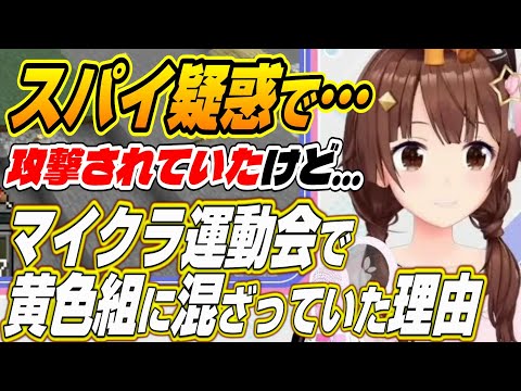 【ホロライブ切り抜き/ときのそら】スパイ疑惑をかけられたそらちゃんが黄色チームに混ざっていた理由を語る【常闇トワ/大空スバル/百鬼あやめ/アキ・ローゼンタール/鷹嶺ルイ】