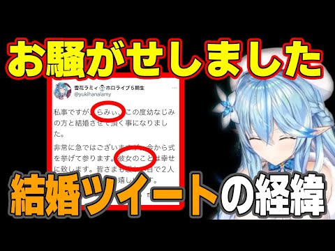 ヒヤッとした人多数！らみぃ結婚報告ツイートの経緯！ビアンカ好きにならんやつおる？【ホロライブの切り抜き】