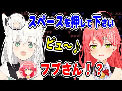 【ホロライブ切り抜き】音を出してはいけないホラゲでフブさんのありがてえレクチャーに怯えるみこち【さくらみこ】