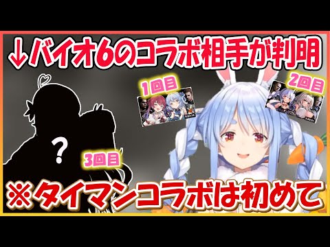 【ホロライブ切り抜き】ぺこらのバイオ６コラボ最後の相手が判明＋おまけ【兎田ぺこら/hololive】