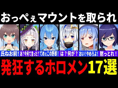 【面白まとめ】デカぺぇを持つホロメン達からおっぺぇマウントを取られるホロメン達ｗｗ【ホロライブ 切り抜き】