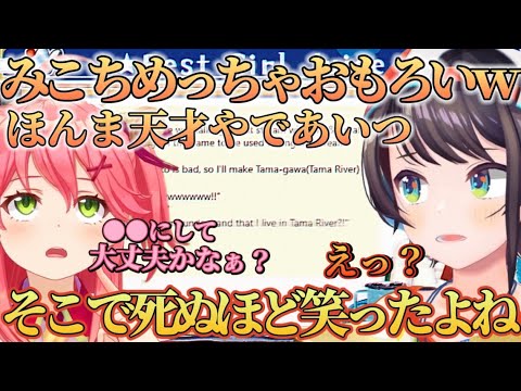 みこちの面白すぎる衝撃の一言に驚きと笑いが止まらないスバルｗ【ホロライブ切り抜き／さくらみこ／大空スバル】