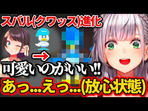 【ポケモンSV】進化したスバル(クワッス)の姿を見て放心状態になる白銀ノエルw【ホロライブ切り抜き/大空スバル】